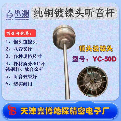 百思测YC50D纯铜镀镍头机械听漏杆漏水听音杆听漏棒听音筒测漏仪
