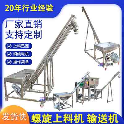 螺旋上料机粉末输送机尿素上料机辣椒粉送料机不锈钢蛟龙提升机