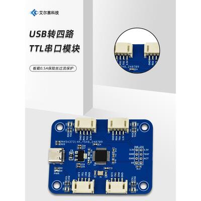 可定制 CH344Q USB转四路TTL串口模块 串口UART 多路串口扩展模块