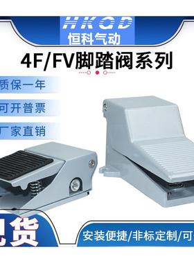 FV320/420二位三通4F210-08/LG脚踏阀脚踏开关气动换向阀电磁阀