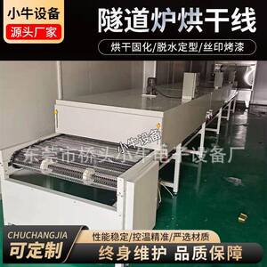 五金厂隧道炉烘干线塑胶塑料厂喷油烘干线适用于五金表面喷涂烤线