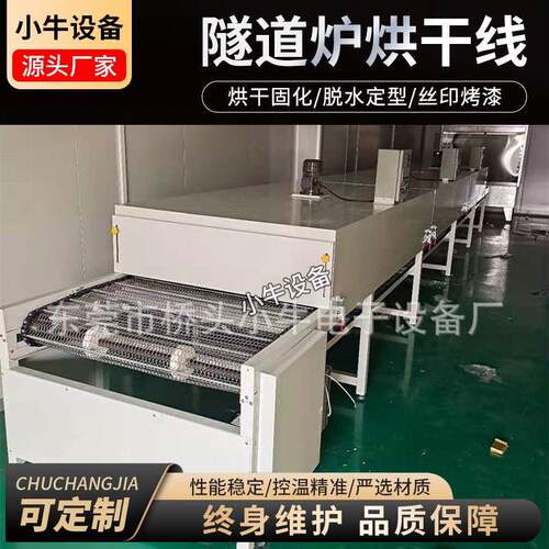 五金厂隧道炉烘干线塑胶塑料厂喷油烘干线适用于五金表面喷涂烤线