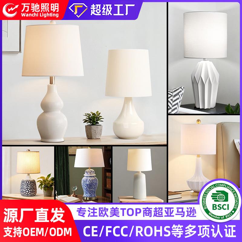 北欧轻奢美式陶瓷台灯床头高级感卧室简约现代客厅新中式布艺台灯