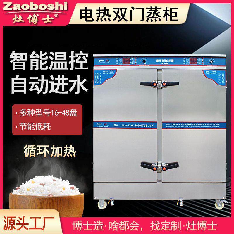 智MYA能门蒸饭1双6-48盘压商用电热蒸饭机304不锈钢蒸柜大车型力