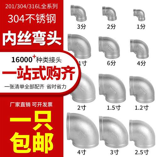 304不锈钢弯头90度内丝316L丝扣内牙内螺纹水管接头配件4分6分1寸