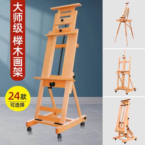 榉木制画架落地可折叠升降支架式专业平立两用木质油画素描画架