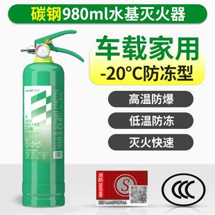 汽车用家庭用水基型车载消防用3C认 低温防冻水基灭火器小型可携式