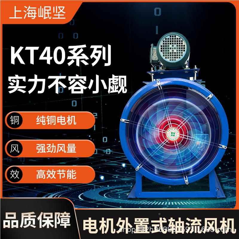 KT40电机外置轴流-风机0.75KW固定管道皮带传KT-40轴W动5.5K喷房
