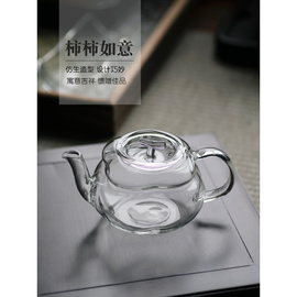 创意仿生如意柿子茶壶耐高温高硼硅玻璃茶具一人用花茶绿茶泡茶壶