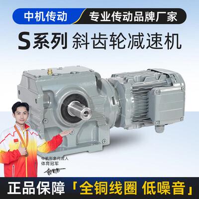 S/SA/SF/SAF 37 47 57 67 77 87 97 斜齿轮蜗轮蜗杆减速机带电机