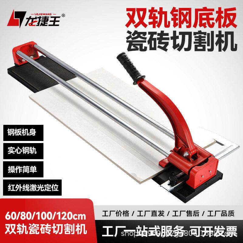 双轨手动瓷砖切割机6008001200手推式地板砖推刀推拉割刀器