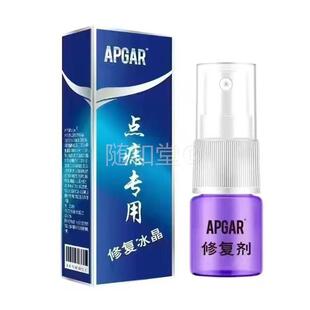 APGAR点痣膏+修覆液套装无痕尤痣痦子瘊子扁平尤丝状尤尖脂肪粒23