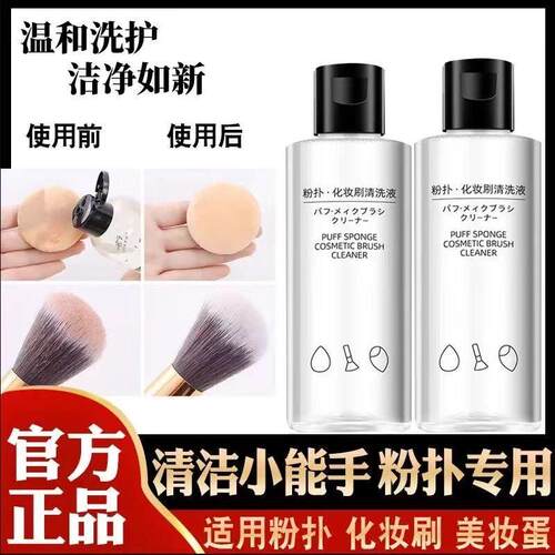 粉扑清洗剂80ml化妆刷毛刷清洗液美妆蛋清洁剂粉扑化妆工具清洁液
