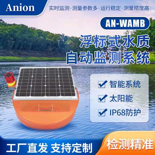 浮标水质监测站景区湖泊水质监测站河流水质在线监测系统