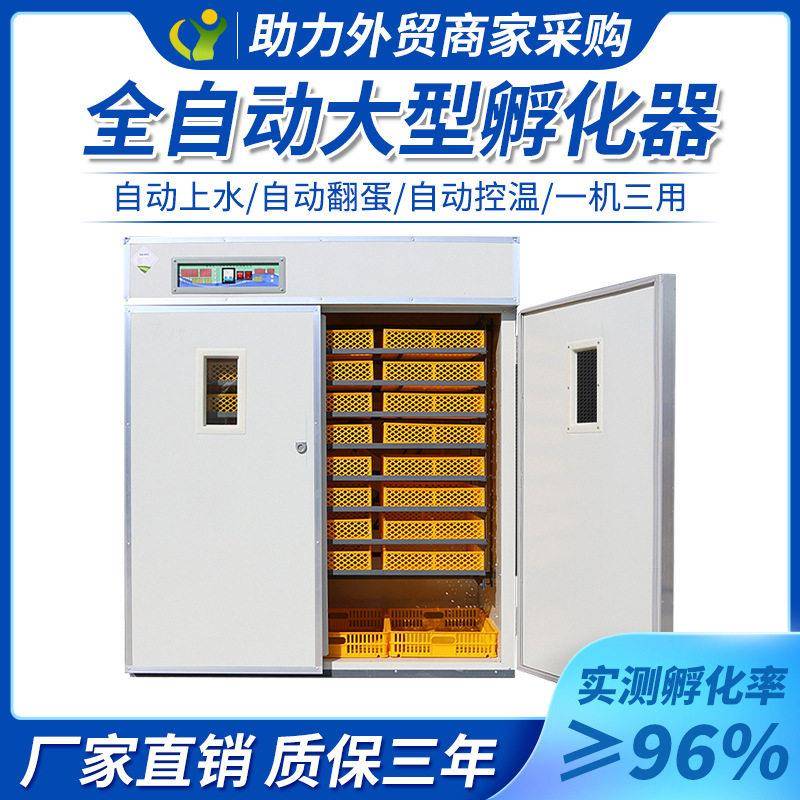 孵化机全自动智能大型养殖鸡鸭鹅蛋孵蛋家用孵化箱小型小鸡孵化器
