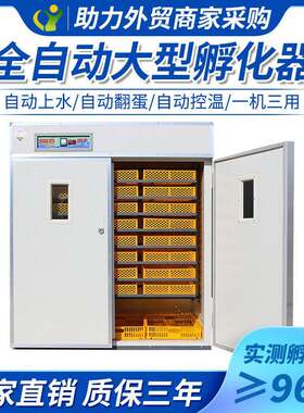 孵化机全自动智能大型养殖鸡鸭鹅蛋孵蛋家用孵化箱小型小鸡孵化器