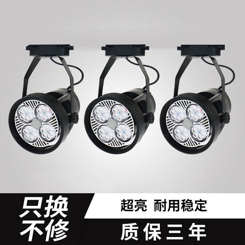 par30射灯led轨道灯导轨服装店商铺展厅节能商用超亮led轨道射灯