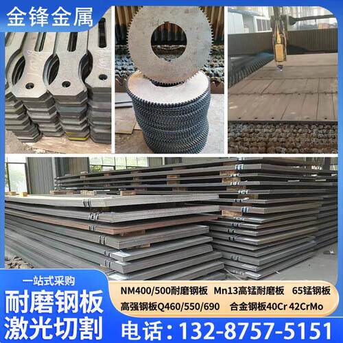 耐磨钢板NM500NM450NM400/65mn钢板mn13高锰钢板来图定制激光切割