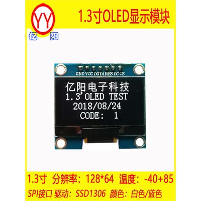 1.3寸OLED显示模块 12864显示屏 SSD1306 OLED1.3寸 SPI接口 7Pin
