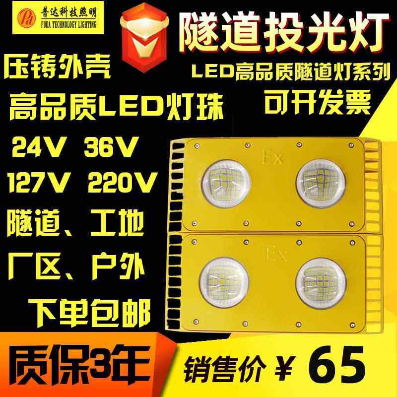 LED隧道投光灯 led大功率台车工地矿用24V36V127V220V隧道照明灯