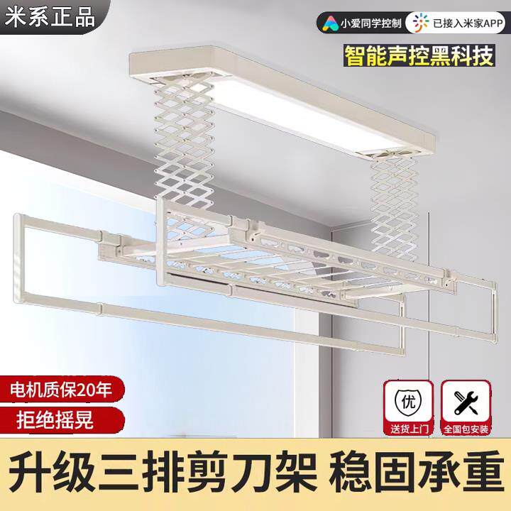 米系智能电动晒衣架遥控语音升降烘干晒衣架阳台家用伸缩晾衣杆机