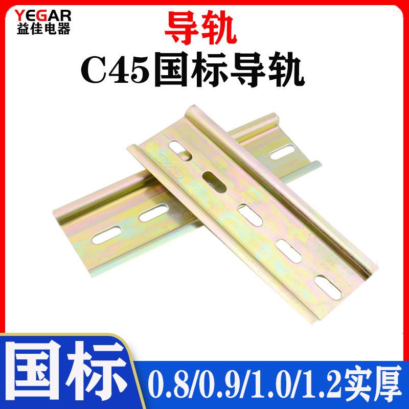 C45国标铁导轨条35mm宽继电器空开断路器DZ47滑轨配电柜箱卡轨道图片