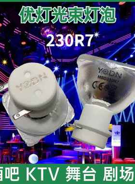 YODN MSD 200W R7230W进口原装优灯R10280W 260W舞台光束灯灯泡