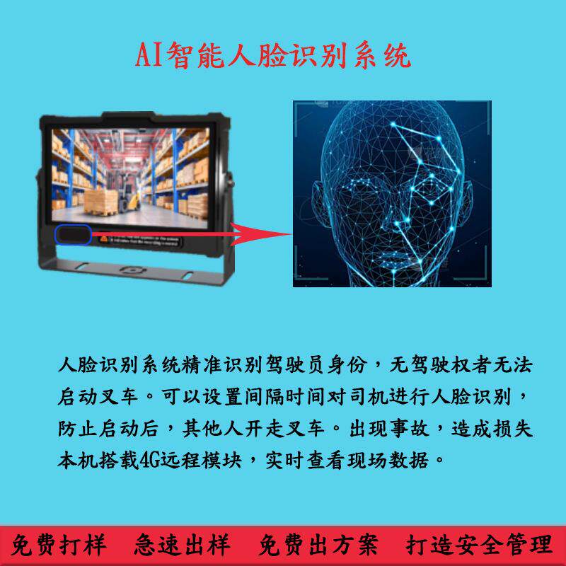 远程智能叉车安全管理系统BSD盲区高清防水驾驶员防疲劳叉车监控