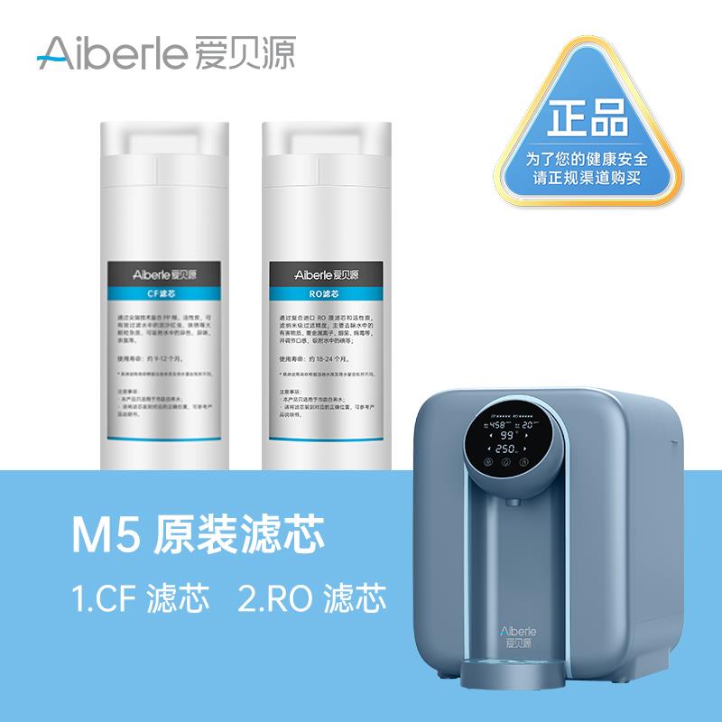 爱贝源AiberleM5富氢净水机替换芯PP棉RO膜滤芯单只/套装