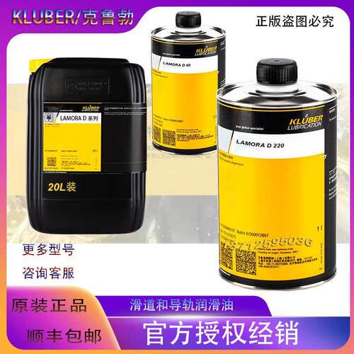 克鲁勃KLUBER LAMORA D 68 100 150 220 滑道和导轨专用润滑油