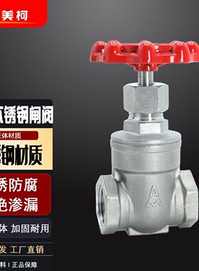 埃美柯304不锈钢闸阀加厚丝扣家用总阀耐腐蚀水阀转阀4分6分8123