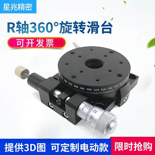 R轴旋转平台RSP40/60/8090/100125手动角度分度盘360回转位移滑台