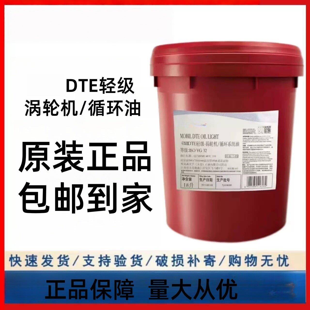 DTE32轻级46中重级68VG100号透平涡轮汽轮机油循环系统油18升
