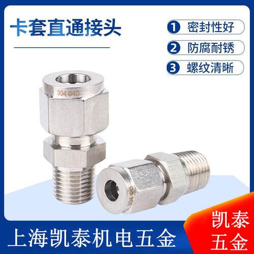304不锈钢外丝卡套接头4分1/2-6-8-10-12-14-15-16-18-19-20-22mm