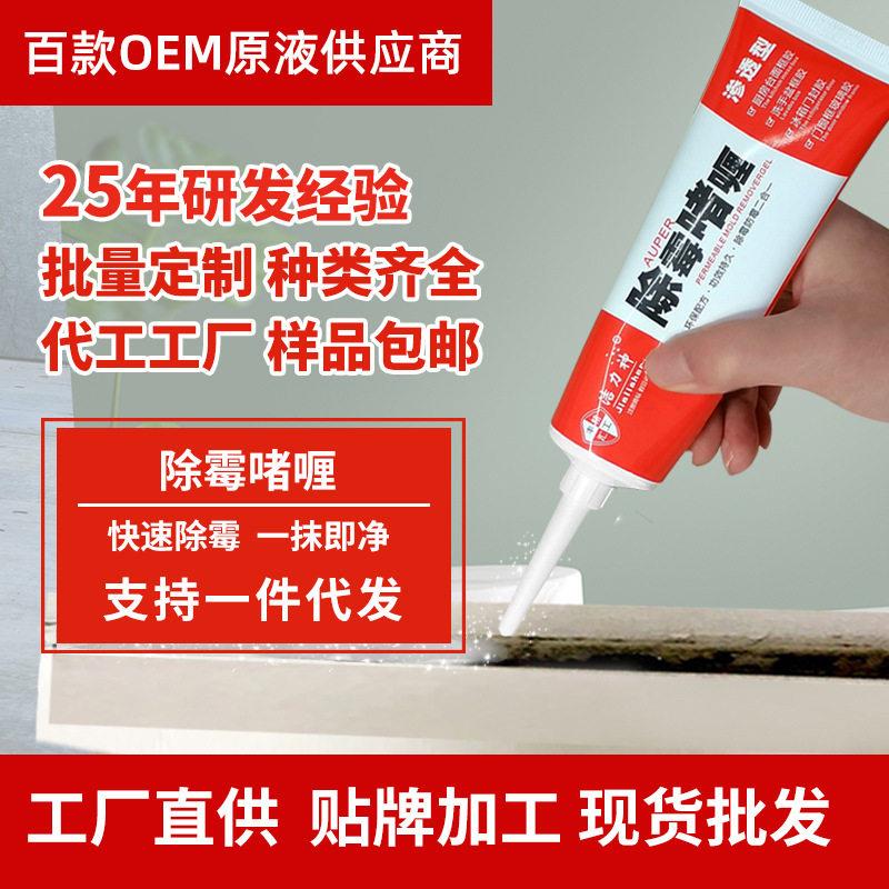 家用洁力神除霉啫喱厨房冰箱洗衣机橡胶圈斑菌清洗剂去除霉剂