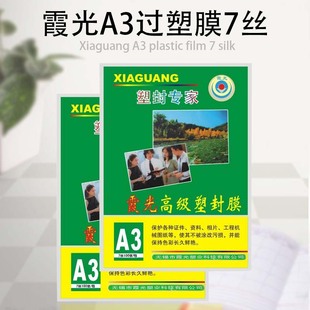 包邮 7丝A3塑封膜过塑膜过胶膜护卡膜相片保护膜 包 正品 100张