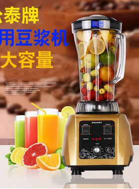 松泰ST-650S全自动商用果汁机大容量无渣 现磨五谷豆浆机磨浆机4L