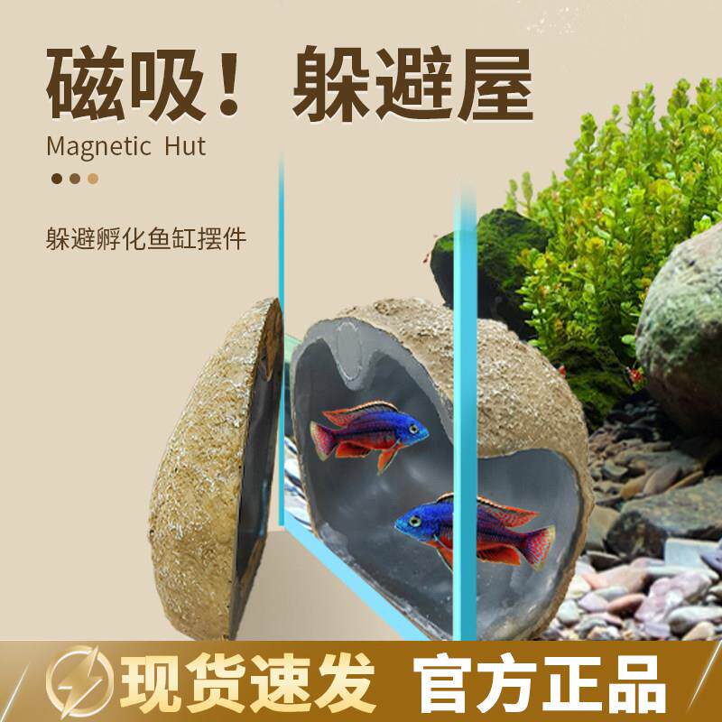 鱼小刚鱼缸磁吸躲避屋迷你鹦鹉慈鲷繁殖罐产卵鱼虾彷真石头造景