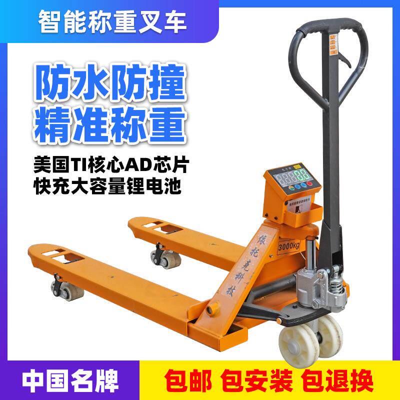 电子堆高机秤高精分度0.5kg搬运车称重地牛带打印手动液压称托 托