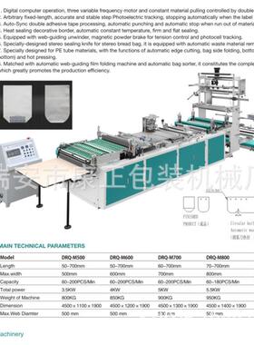 厂家推荐：DRQ-F700 opp面包袋制袋机 方底袋制袋机 免费安装调