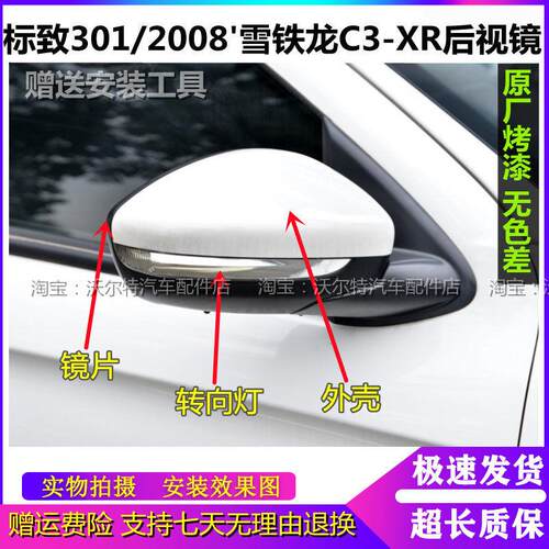 适配标致301 2008雪铁龙C3-XR后照镜外壳方向灯原装后视镜边灯罩