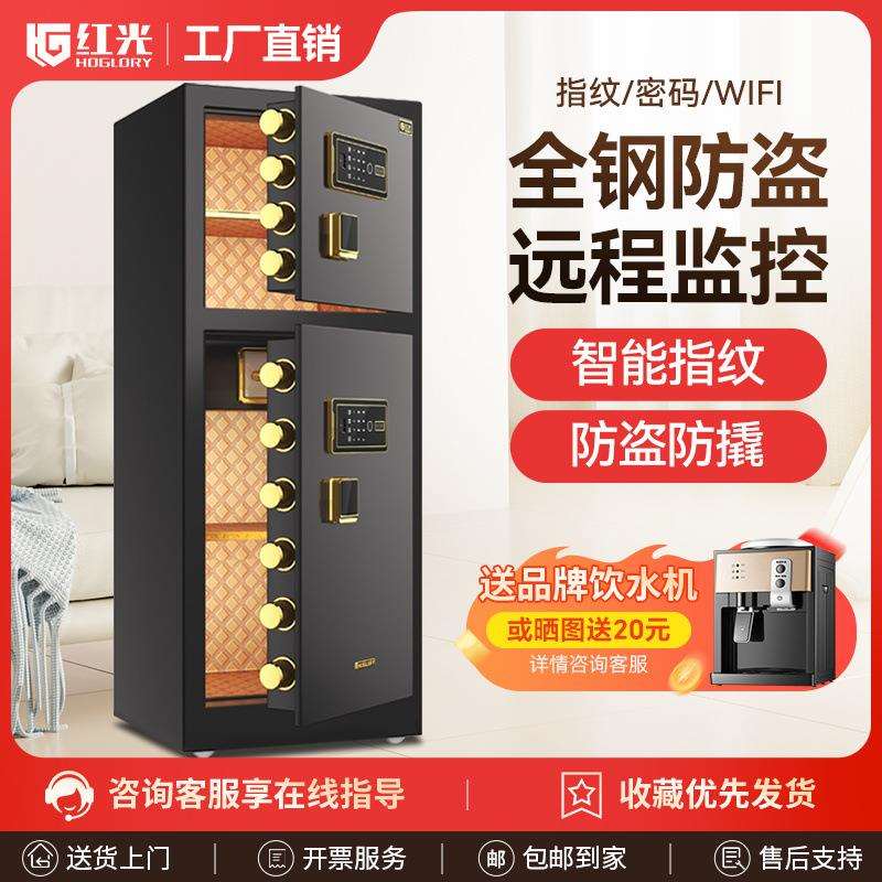 红光家庭用智能保险柜双门指纹密码0.8/1/1.2米全钢办公保管箱