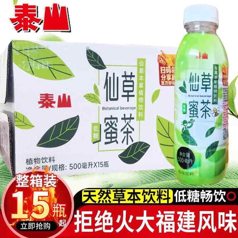泰山仙草蜜茶500ml瓶装整箱凉茶饮料烧仙草冻黑凉粉夏日清凉饮料