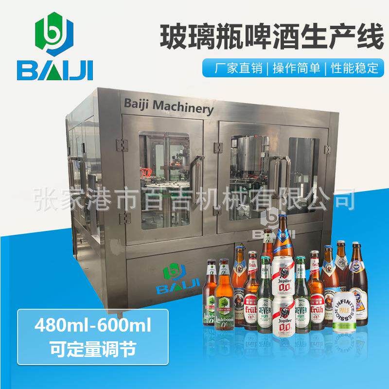 整套玻璃瓶啤酒饮料灌装设备全自动三合一饮料灌装机