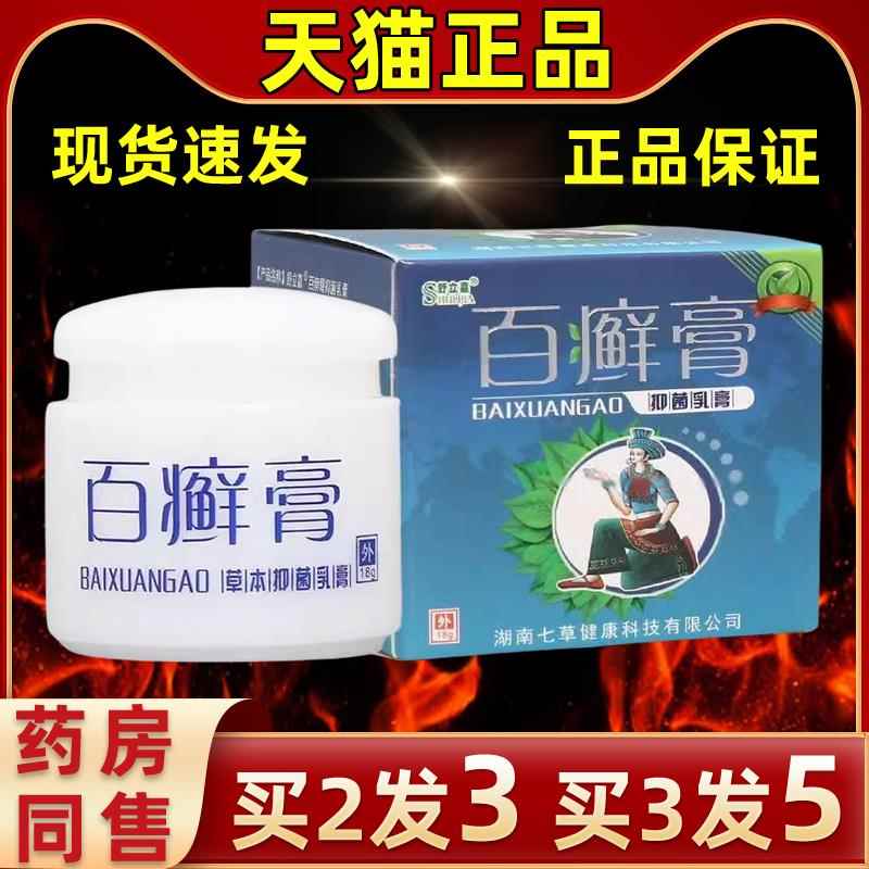 【肤买送1】舒立嘉百癣膏抑菌乳常膏皮2外用护理抑菌乳软膏KCG家