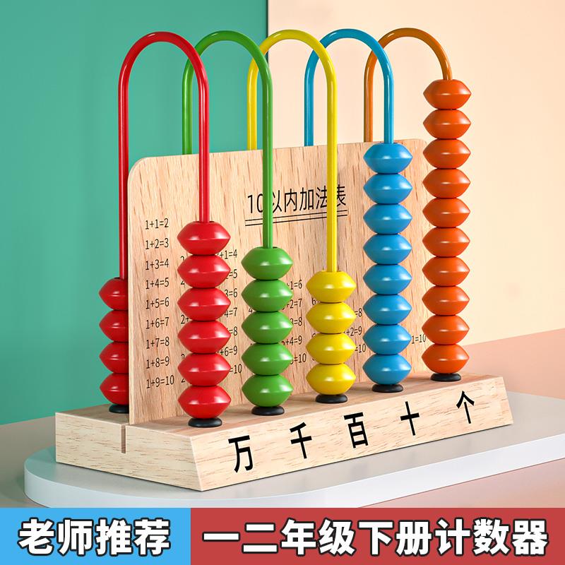 计数器小学一年级数学教具钟表模型学习用品五档计算架算术算珠木