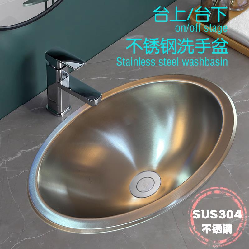化妆室不锈钢椭圆304不锈钢水槽一体成形面盆更换陶瓷盆掉盆烂盆