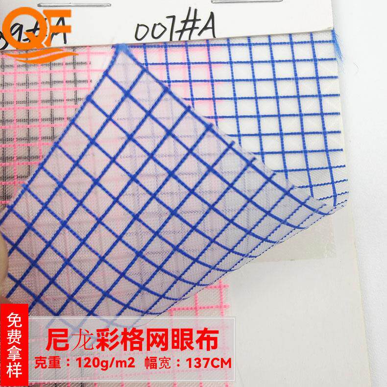 尼龙彩色方格纱网鞋面手袋银包防水耐磨尼龙彩色方格纱网眼布面料