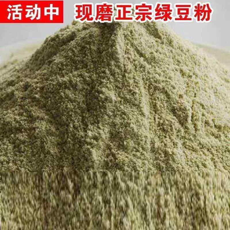 农家新磨绿豆粉纯绿豆面煎饼果子粉绿豆糕粉杂粮面粉无添加3/5