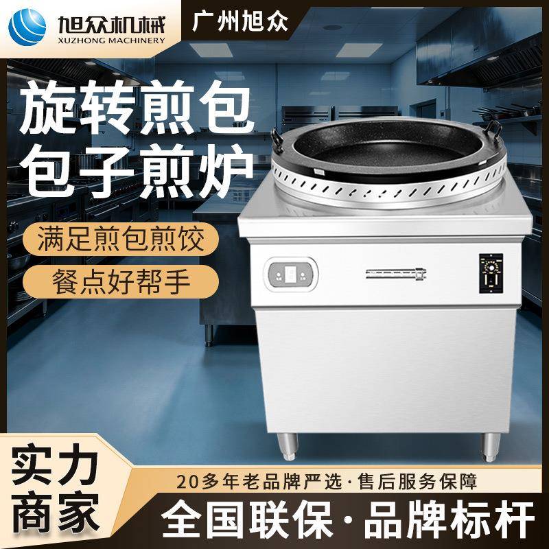 生煎包炉全自动旋转煎饼锅多功能煎饺子水煎包锅商用生煎包机